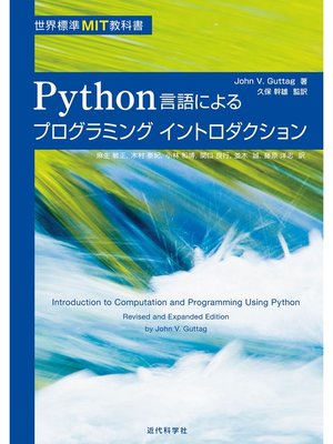 cover image of Python言語によるプログラミングイントロダクション